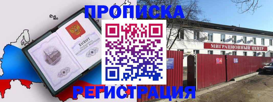 прописка паспорт в Электрогорске