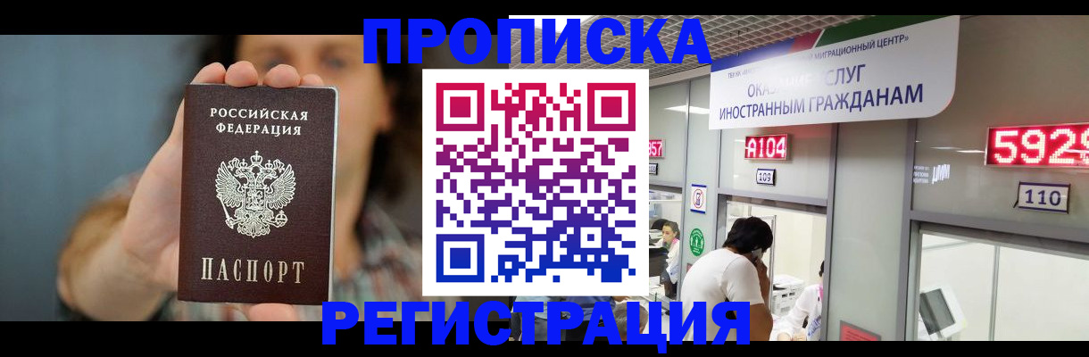 прописка для военкомата в Электрогорске