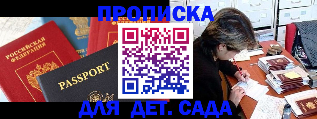 прописка 2025 в Электрогорске